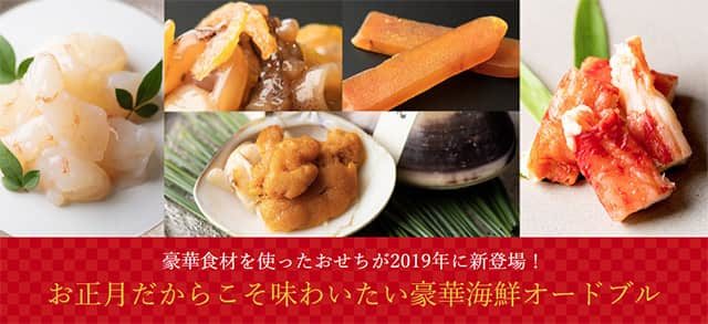 お正月だからこそ味わいたい豪華海鮮オードブル