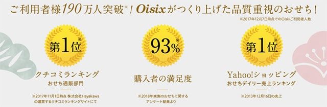 口コミランキング第1位、購入者の満足度93%、Yahoo!ショッピングおせちデイリー売上ランキング第1位