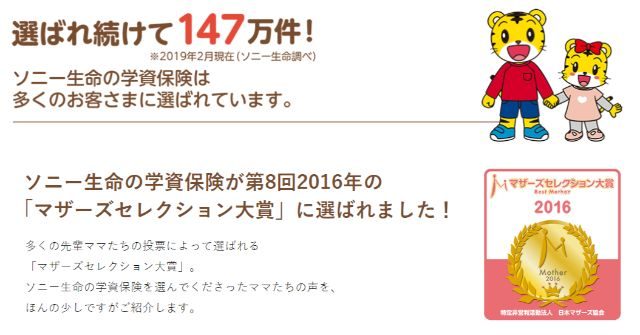 ソニー生命の学資保険
